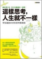 這樣思考，人生就不一樣早知道該多好的[二手書_良好]