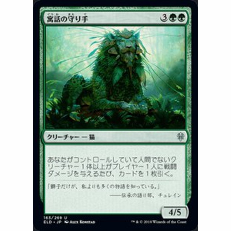 MTG マジック：ザ・ギャザリング 寓話の守り手 アンコモン エル 
