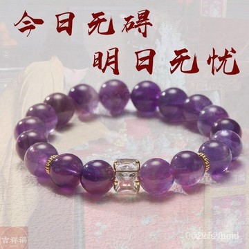 今天買明天到】九紫離火天然紫水晶手串女 轉運珠 五行手鏈 生日禮物 閨蜜手鏈 水晶手鍊 招財 開運水晶  4