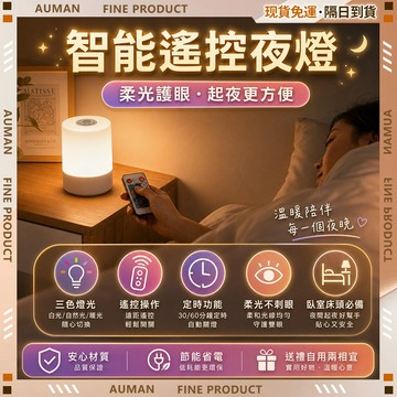 🥇歐曼🥇隔日達 小夜燈 LED夜燈 充電款 臥室床頭 柔光護眼 三色燈光 夜燈 臥室睡眠燈 觸摸小夜燈 柔光燈 觸控夜燈
