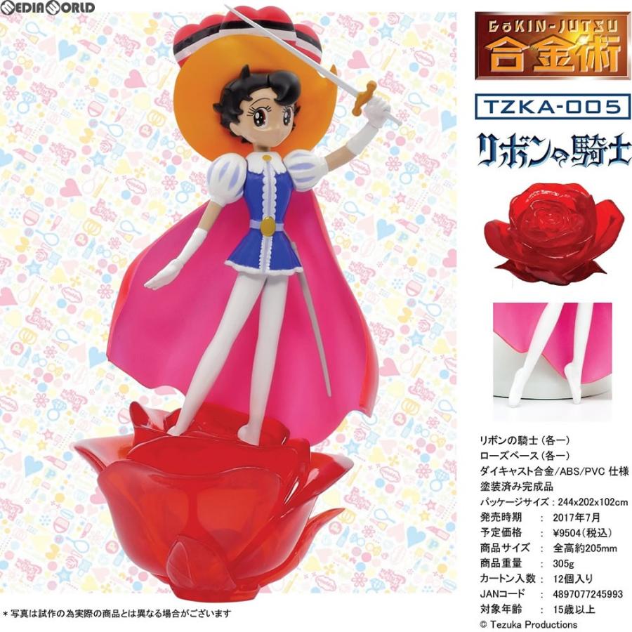 新品即納』{TOY} (再販) 合金術 手塚治虫シリーズ リボンの騎士