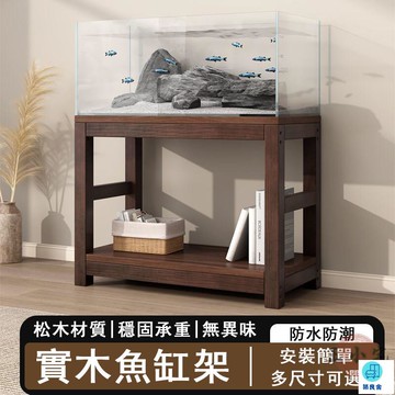 台灣公司 工廠直銷 可開發票 【宅配免運】實木魚缸架 魚缸置物架 實木魚缸底座 水族箱底座 水族箱置物架 胡桃色魚缸架 飲水機置物架店長推薦 新品特價 5z84