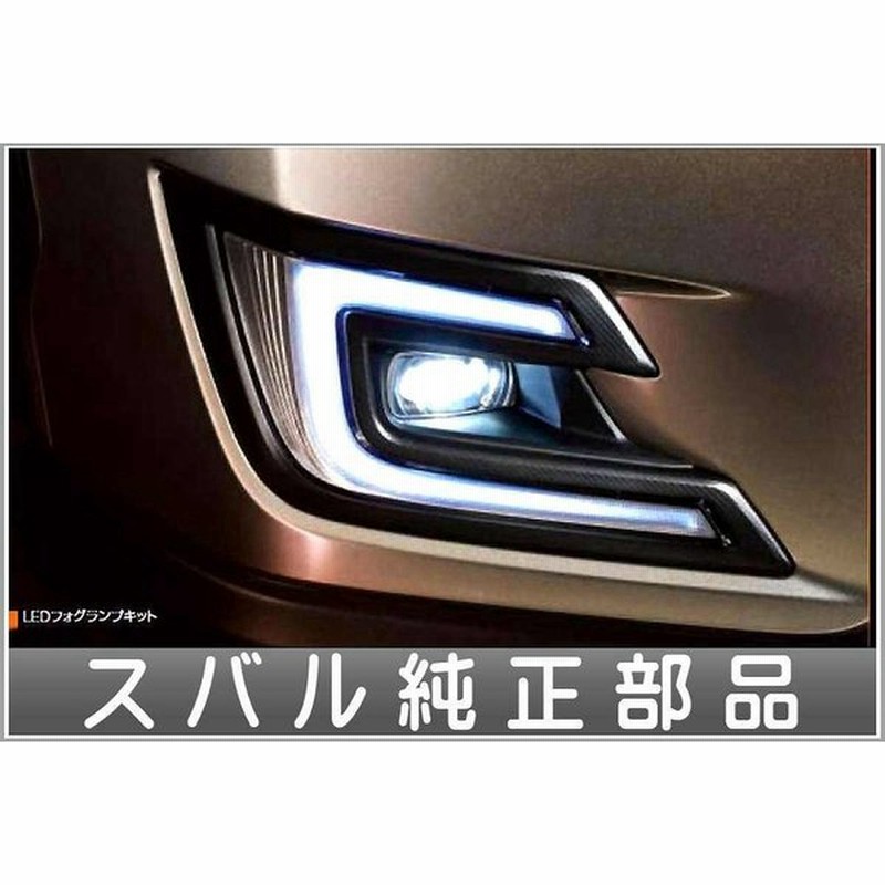 エクシーガ フォグランプキット(クリア) スバル純正部品 パーツ オプション - bvepl.com エクシーガ フォグランプキット(クリア) スバル純正部品 パーツ オプション - bvepl.com