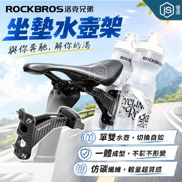 📦隔日到貨🚛💨ROCKBROS洛克兄弟 坐墊水壺架 自行車雙水壺架 水壺適配器 後座水壺架 單雙水壺延伸架 坐墊延伸架