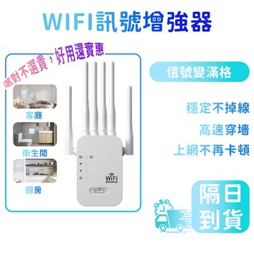 WiFi 放大器 六天線放大器 家用WiFi路由器 網路擴大器 WIFI延伸器 網路放大器 網路擴增器 訊號延伸器