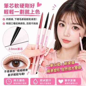 眼線 眼線膠筆 雙頭眼線筆 MINSHZEE雙頭刀鋒刷眼線膠筆