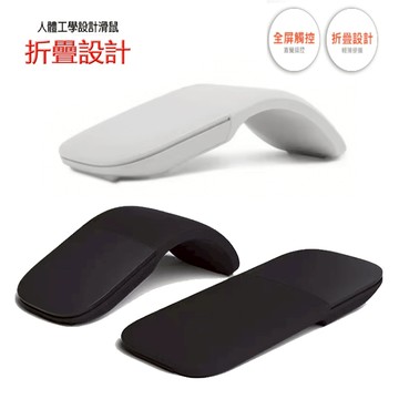 隔日到貨 Microsoft 微軟同款 Arc Mouse 滑鼠 超薄 無線滑鼠 折疊式設計 全屏觸控