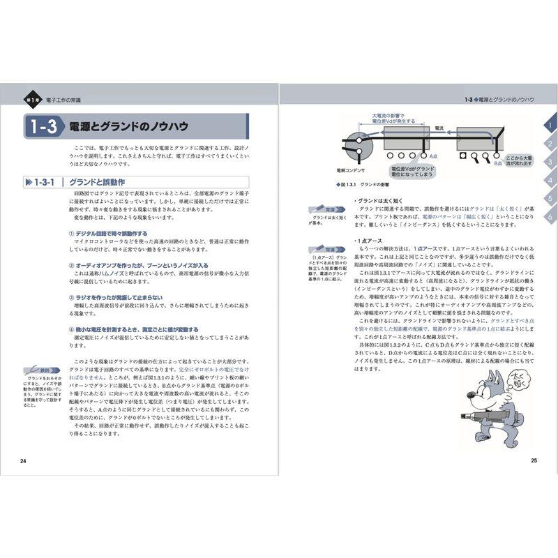 改訂新版 電子工作の素 (作る、できる 基礎入門)