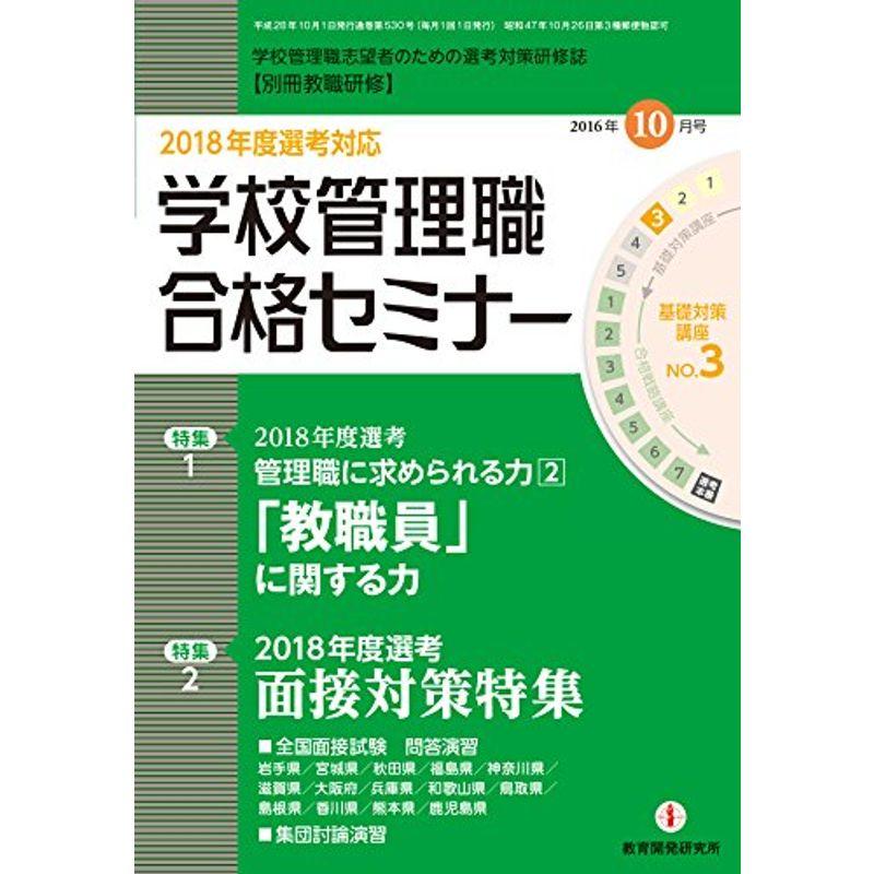 別冊教職研修 2016年 10 月号 雑誌