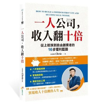 一人公司，收入翻十倍