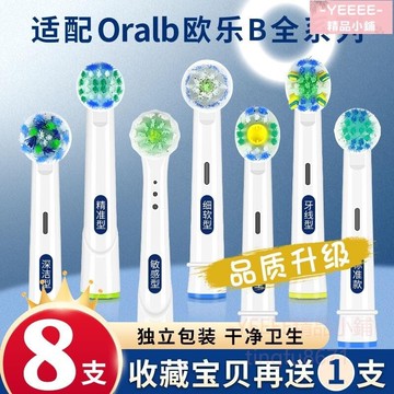 ?? 適配於百靈Oralb歐樂B電動牙刷頭376637723709比3757替換頭3710