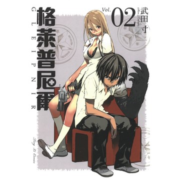 格萊普尼爾 (2)_Readmoo 讀墨電子書