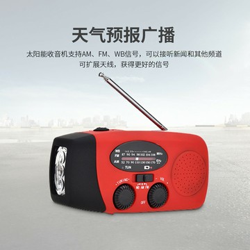 HRD-902 收音機太陽能手搖充電寶LED照明移動充電防災應急收音機