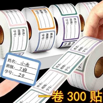 【台湾出货】學生姓名貼標籤貼防水手寫記號貼無痕書本簽名貼班級飯盒課本貼紙標籤貼紙 便條紙 記事貼 留言貼 分類標
