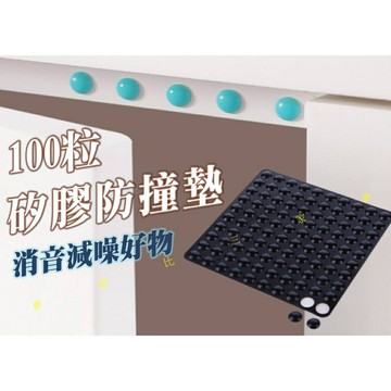 @貨比三家不吃虧@ 100粒矽膠防撞墊 軟膠粒 防噪音 防震靜音 透明矽膠防撞粒 消音墊 防滑粒 防滑墊 止滑粒 止滑墊
