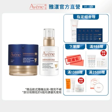 雅漾 極致彈潤Pro雙效組 抗老推薦 緊緻修護肌膚 Avene官方旗艦店