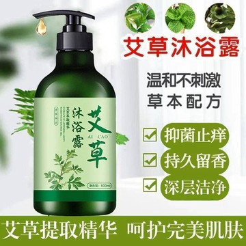 🥇艾草沐浴露 清潔滋潤肌膚 香水型持久留香 沐浴露植物萃取 家庭用