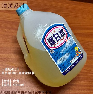 醜小鴨 大包裝 漂白水 4公升 大容量 約4公斤 台灣製造 清潔劑 防疫 清潔 抗菌殺菌消毒 衣物漂白