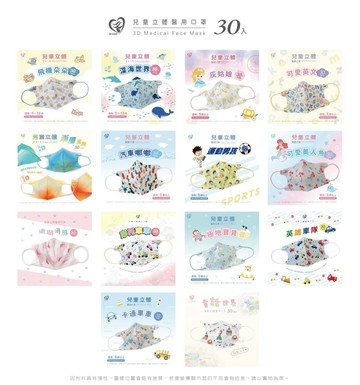 盛籐/天心 兒童3D立體醫用口罩 30入 卡通圖案系列 童話世界/美人魚/海底世界/車車 醫用口罩 台灣製