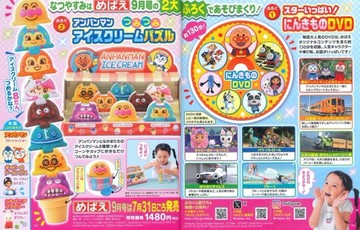 快樂遊戲讀本 9月號/2026─附麵包超人冰淇淋店遊戲組＆DVD