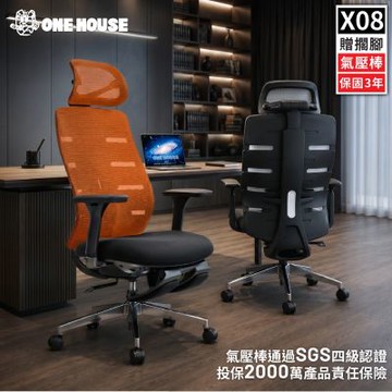 【ONE HOUSE】格拉斯人體工學安全透氣辦公椅-X08獵豔款 (電腦椅/辦公椅/椅子)