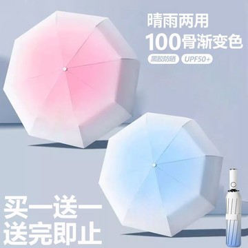 🌟防雨遮陽🌟買一送一漸變色雨傘摺疊全自動女士高顏值太陽傘晴雨兩用遮陽傘折疊傘 自動傘 雨傘自動\t雨傘