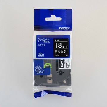 兄弟標簽機色帶TZe-345 通用pt-e550w便攜條碼打印紙18mm黑底白字