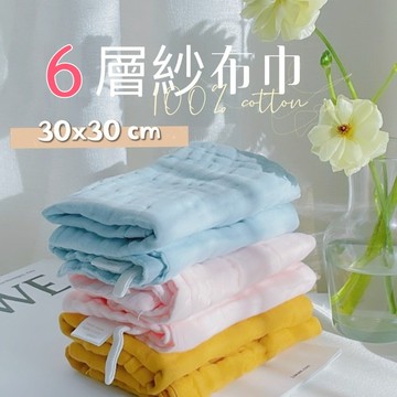Baby童衣 6層紗布手巾 水洗紗布方巾 口水巾 洗臉小毛巾 無骨帶掛巾 88746