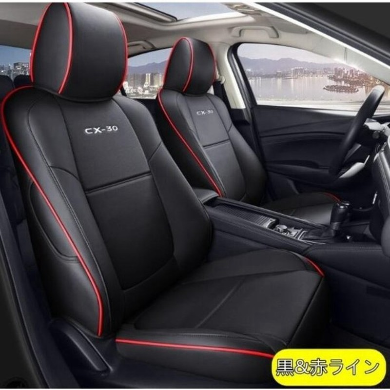 マツダ Cx 30 用 車のシートカバー 運転席 助手席 後部座席のシートカバー イス カバー レザー 保護 防水 Mazda Cx30座席カバー 高品質1セット 4色可選 通販 Lineポイント最大get Lineショッピング