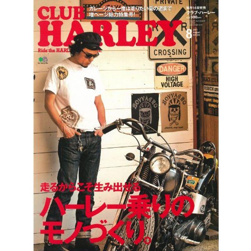 CLUB HARLEY (クラブ ハーレー) 2011年 08月号 雑誌