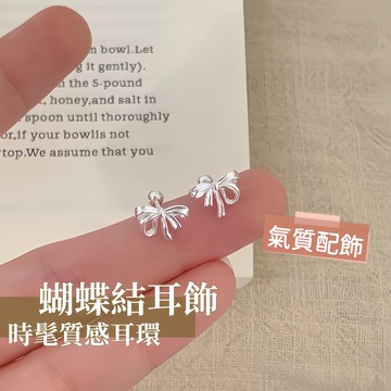 Miracle star ✨女士純銀蝴蝶結耳飾 韓系甜美設計感款 日常通勤時髦質感耳環