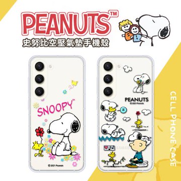 【SNOOPY/史努比】三星 Samsung Galaxy S23 (6.1吋) 防摔氣墊空壓保護手機殼