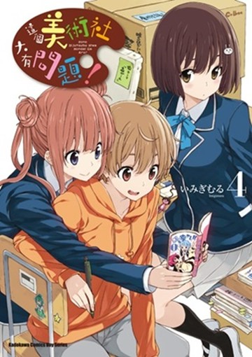 這個美術社大有問題！ 04