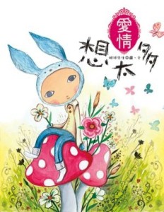 愛情想太多[二手書_良好]