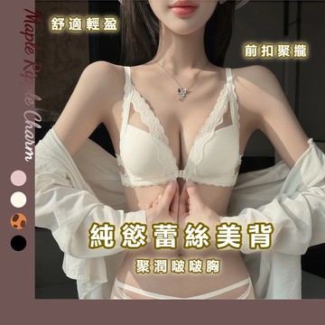 MAPLE🌟小胸聚攏純欲蕾絲美背文胸🌟內衣 無鋼圈內衣 性感內衣 無痕內衣 前扣內衣 無鋼圈 胸罩 法式內衣 女生內衣