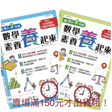 世一 國小 3年級數學素養「養」起來  /三年級/  四年級  / 親子家庭