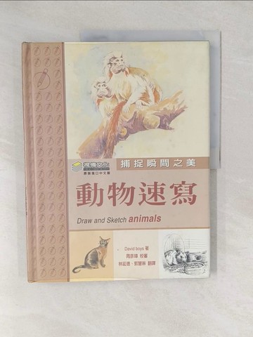 【書寶二手書T1／藝術_YY7】動物速寫－捕捉瞬間之美_Davvid doys