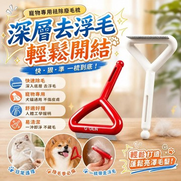 貓毛打薄器 寵物梳毛器 寵物除毛梳 狗狗狗狗去浮毛梳 貓咪開結梳 寵物專用刷毛器 寵物美容刷 寵物除毛器 [快速除毛]