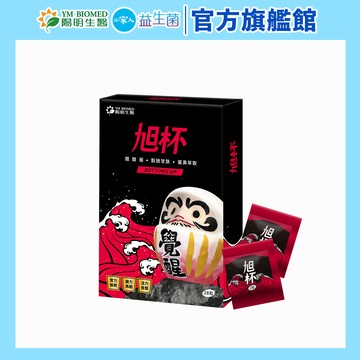 【陽明生醫】旭杯(28粒/盒)  | 活力補給 韓國醋酸菌 穀胱甘肽 薑黃萃取 維生素B群 促進代謝