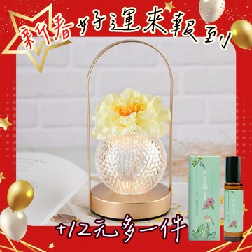 新春好運來報到 (+12元多一件)【命運好好玩】有錢花香氛桌燈(貼心可自選)