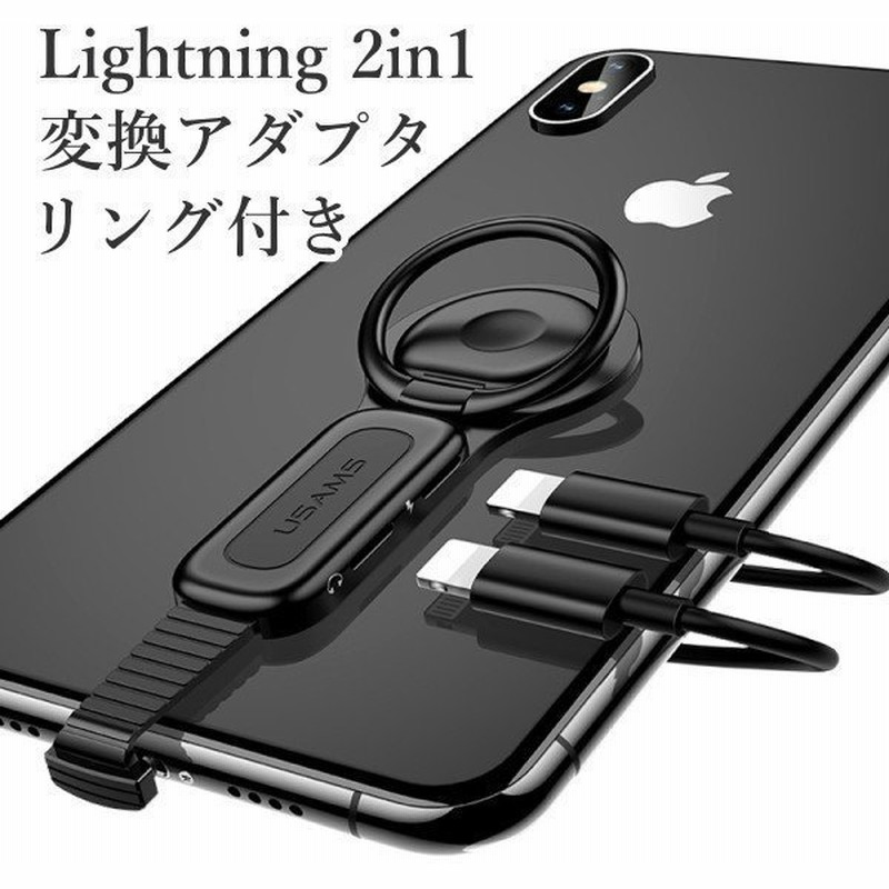 Lightning 2in1 変換アダプタ フレキシブル リング付き ライトニング ケーブル 変換 同時 音楽 充電 コネクタ Iphone Ipad Ipod 通販 Lineポイント最大0 5 Get Lineショッピング