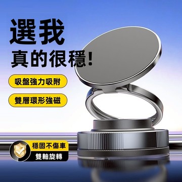 現貨 奈米吸盤磁吸手機支架   360°旋轉 穩固不落 強力秒吸附 可拆式 車用導航支架 真空吸盤適用直播/車載/多場景
