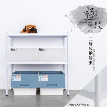 dayneeds 極致工藝 90x45x90cm二層置物架(烤漆白) 收納架/儲藏架/書架
