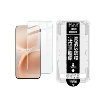 Imak 艾美克 vivo V70 5G H 鋼化玻璃貼(無塵艙)(可指紋解鎖)