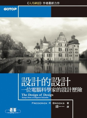 設計的設計：一位電腦科學家的設計歷險[二手書_良好]