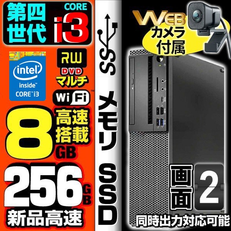 デスクトップ パソコン 中古パソコン Win10? WEBカメラ 第四世代Corei3 Microsoftoffice2019 新品SSD256GB +HDD500GB（st)メモリ8GB 2画面可能DVD−RW DELL HP 等 通販 LINEポイント最大0.5%GET | LINEショッピング