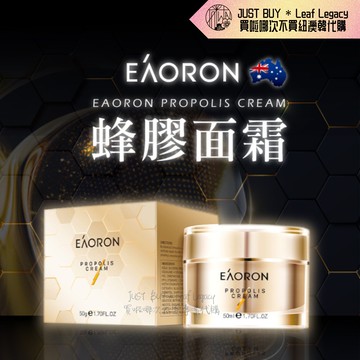 特價 澳洲 Eaoron 蜂膠面霜 50ml 面霜 澳洲代購