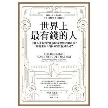 世界上最有錢的人（二版）_Readmoo 讀墨電子書