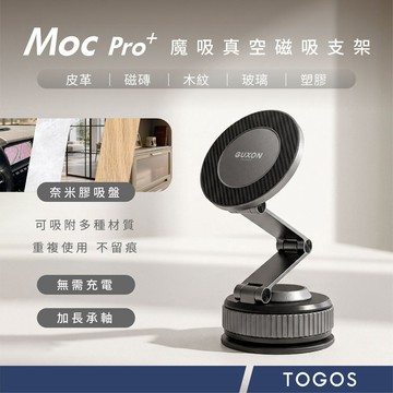 【免充電】GUXON MOC Pro魔吸｜真空磁吸支架 強磁吸支架 汽車支架 折疊支架 magsafe 車用 附引磁環