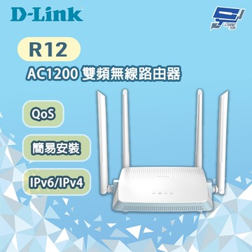 D-LINK 友訊 R12 AC1200 簡易安裝 雙頻無線路由器 昌運監視器